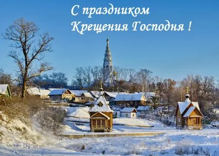Доброе крещенское утро картинки красивые