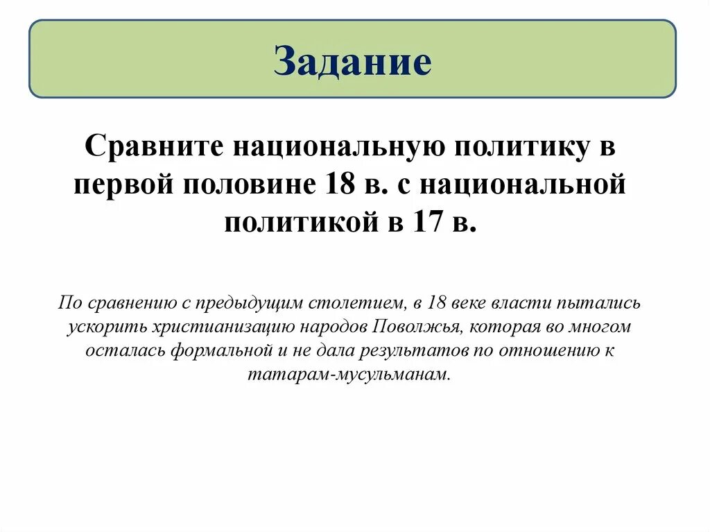 Доклад на тему религиозная политика. Религиозная политика 1725-1762. Религиозная политика Национальная и религиозная политика в 1725-1762. Национальная и религиозная политика в 1725-1762 конспект. Национальная политика 1725-1762 таблица.