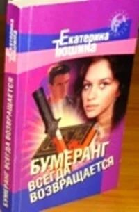 Аудиокнига бумеранг