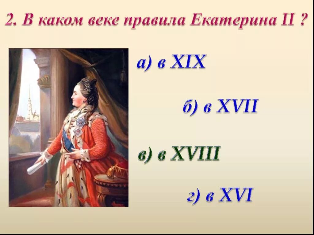 Какое время в екатерине. Период царствования императрицы екатерины 2. Проект про екатерину великую 4 класс. Культуры и искусства в россии при екатерине 2. Годы правления екатерины 2 великой.