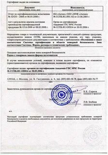 Сертификат на линолеум