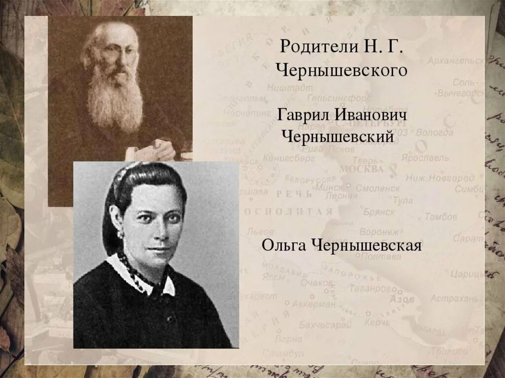 родители н г чернышевского. родители н г чернышевского. родители н г чернышевского. дети н г чернышевского. жена чернышевского.
