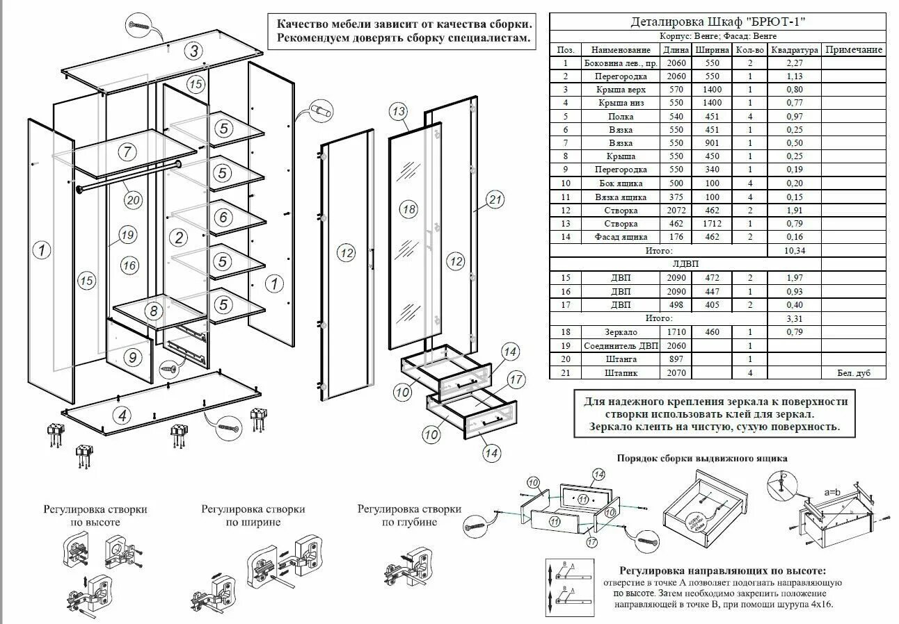 Шкаф Мори МШ 1200.1 схема сборки. Шкаф МШ 1600.1 сборка. Сборочный чертеж шкафов купе шкафов-купе. Шкаф-купе Марвин-3 схема сборки. Как собирать шкаф купе 3