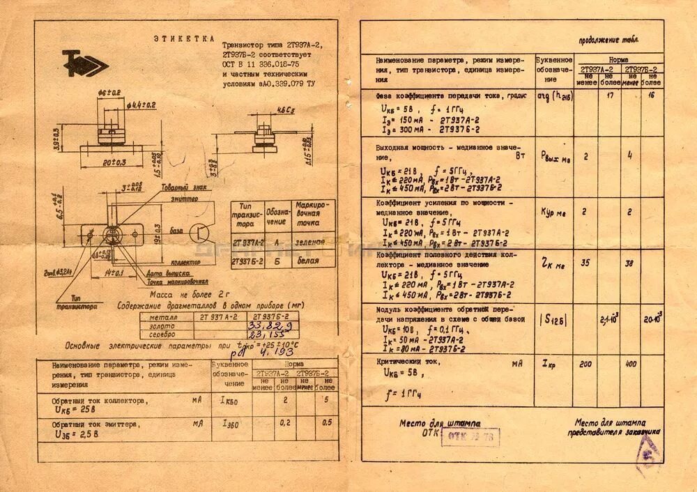 Транзистор 2т921а этикетка. Кп307г драгметаллов. Формуляр содержание драгметаллов. Л 22 п 5