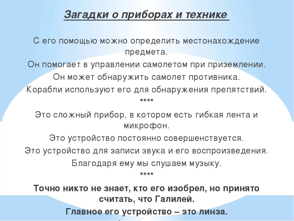 Электро загадки. Загадки про бытовые приборы. Загадки про Электроприборы для детей. Загадки про бытовые Электроприборы для детей. Загадки про Электроприборы для дошкольников.