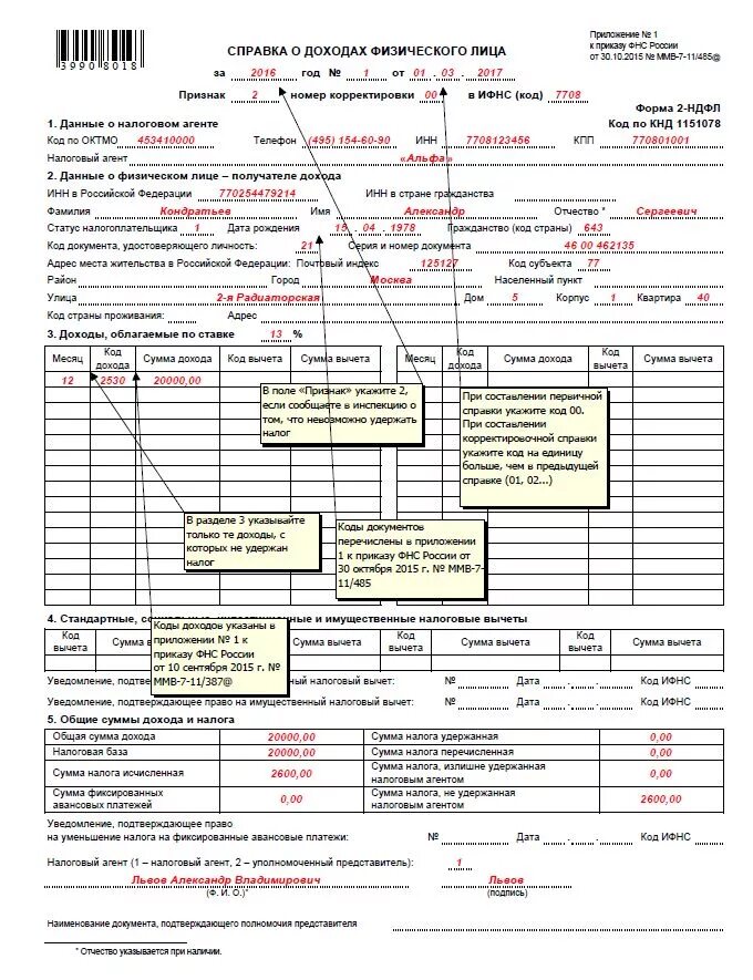 Справка 2 ндфл статус 2