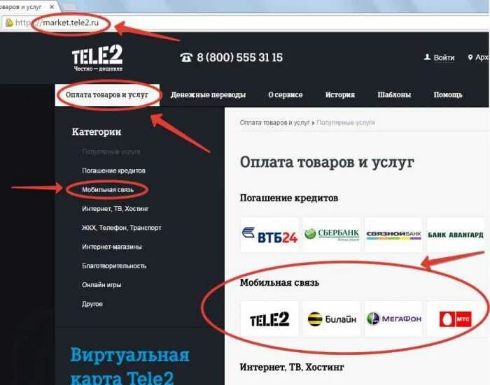 Перевести деньги с теле2 на теле2. Оплата услуг tele2. Перевести интернет с теле2. Как перевести деньги с теле2 на теле2 в личном кабинете. Перевести с мобильного на мобильный теле2