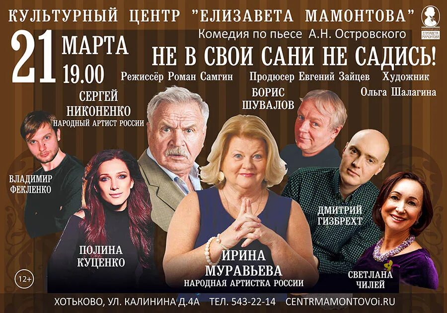 елизавета мамонтова в хотьково. спектакль хотьково. волшебник недоучка текст. елена яковлева бумажный брак. спектакль хотьково.