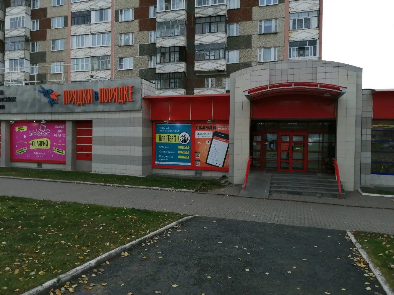 удмуртская 265 ижевск. парикмахерская прядки в порядке ижевск. прядки в порядке ижевск. парикмахерская ижевск дзержинского. прядки в порядке ижевск на удмуртской 265.