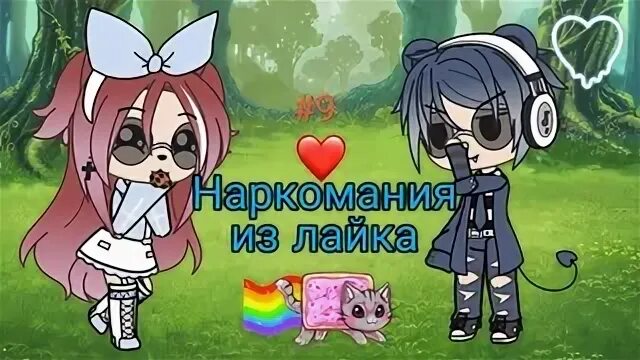 Гаче лайф лайки