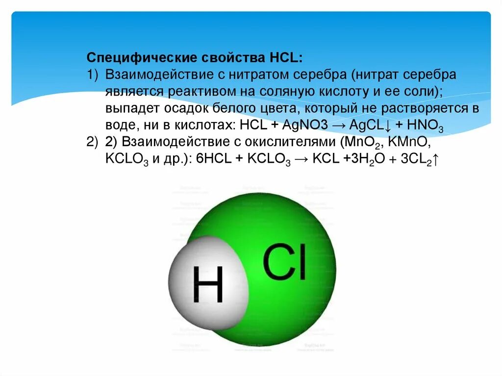 Вещества реагирующие с соляной кислотой hcl. Взаимодействие серебра с соляной кислотой. Серебро и соляная кислота. Взаимодействие HCL. Нитрат серебра и соляная кислота.