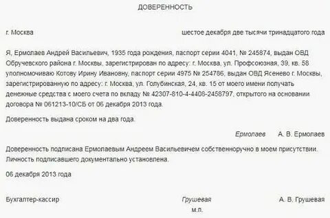 Доверенность омс