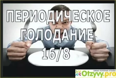 Про голодание