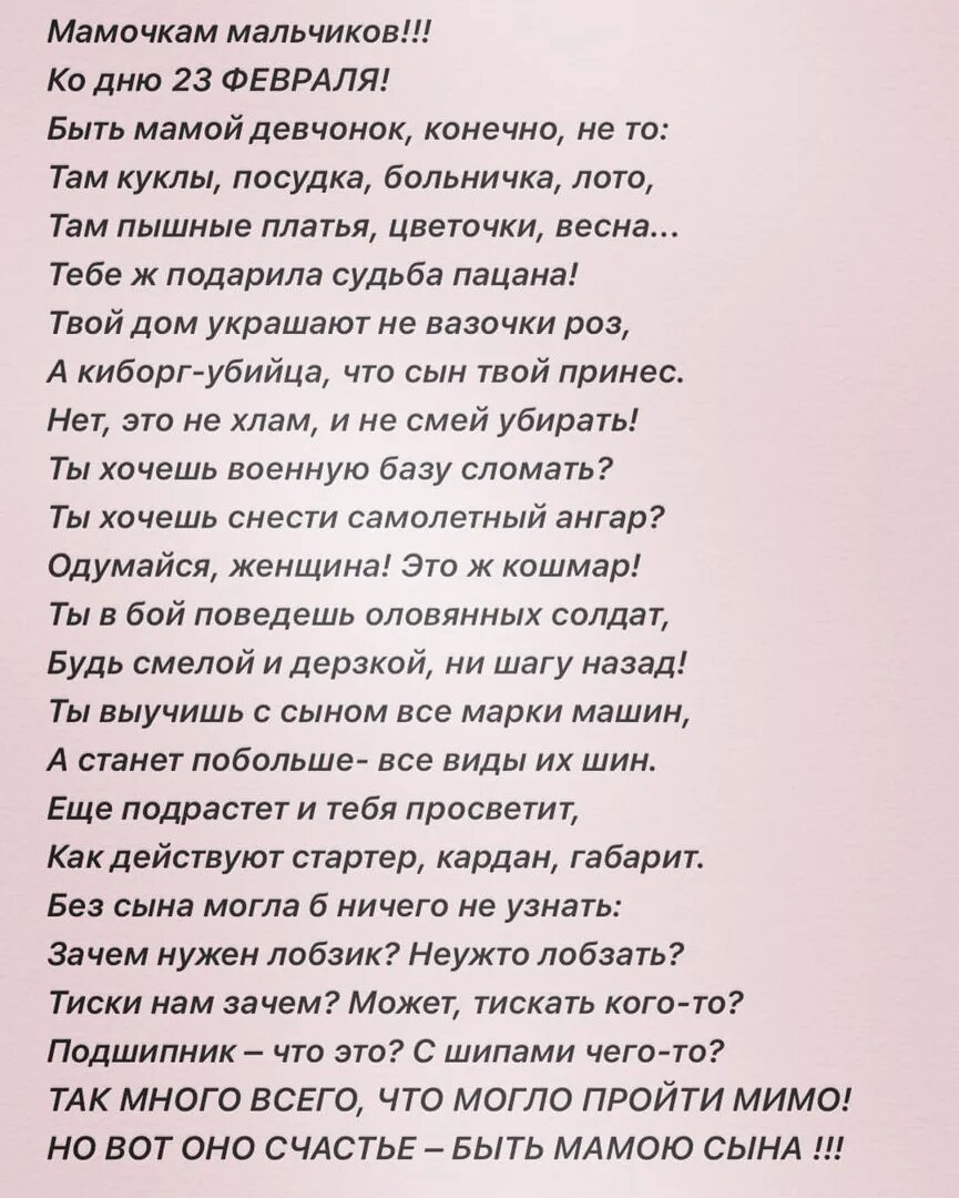 Быть мамой мальчишек стихи. Быть мамой мальчишек конечно не то стих. Стихотворение быть мамой девчонки конечно не то. Стихотворение быть мамой мальчишек. Стих маме парня