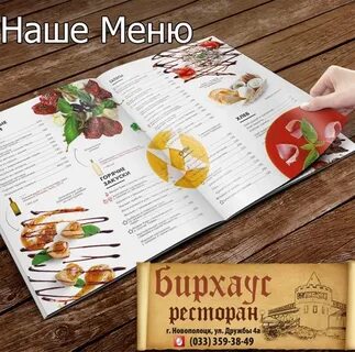 Меню бирхаус астрахань
