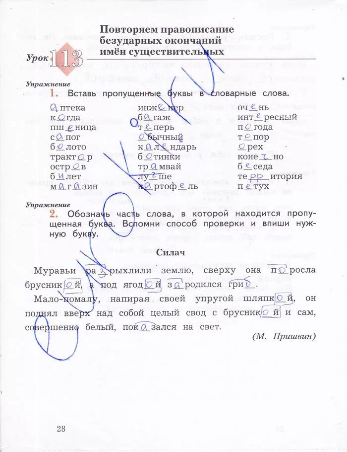 кузнецова 2 класс рабочая тетрадь ответы. кузнецова русский язык 3 класс рабочая тетрадь 2 часть стр. русский язык 2 класс рабочая тетрадь кузнецова. пишем грамотно 2 3 класс ответы. пишем грамотно 3 класс кузнецова рабочая тетрадь.