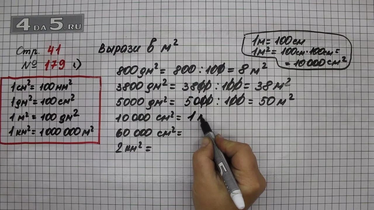 Математика 4 класс стр 41. Математика 4ксласс 1часть номер179. Матем 4 класс 1 часть стр 41 номер 179. Математика 4 класс 1 часть стр 41. Математика 4 кл стр 50