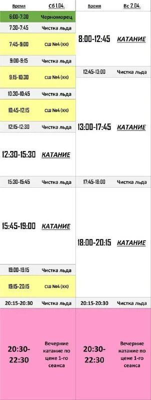 ледовый дворец консоль расписанием