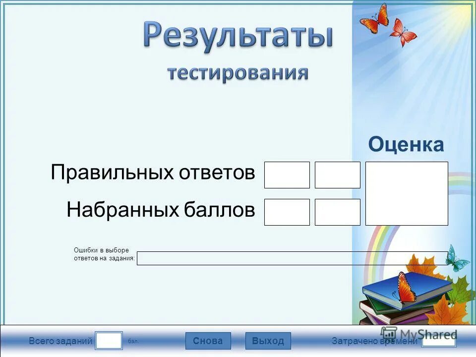 тест обходчиков на выборы ответы
