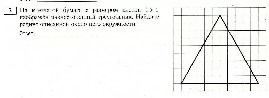 На клетчатой бумаге 1х1 нарисован треугольник