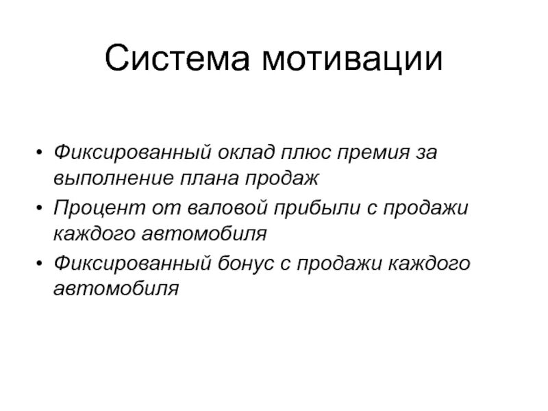 Плюс премия. Плюсы премии. Плюсы оклада. Оклад плюс премия. Оклад и фиксированная премия.