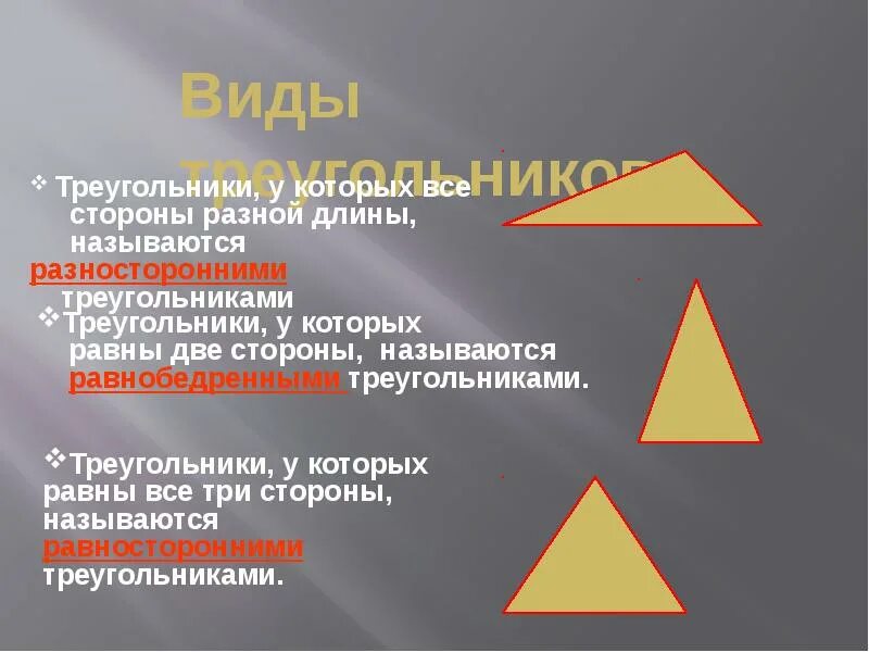 Разносторонний треугольник это 3. Виды треугольников. Треугольники виды треугольников. Виды треугольников 3 класс. Треугольники разной формы.