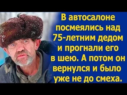 Дед вернулся