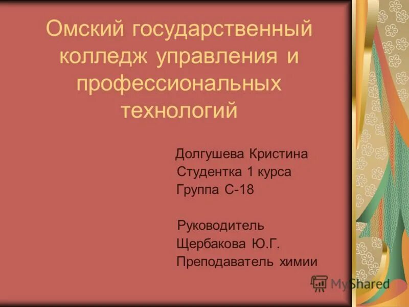 Омский государственный техникум. Колледж управления и профессиональных технологий омск. Общежитие колледжа профессиональных технологий омск. Колледж профессиональных технологий адрес. Омский государственный техникум.