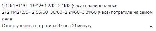 Ученик рассчитывал. Ученица рассчитывала за 1 3/4 часа приготовить уроки. Ученик рассчитывал за 1 5/6 ч. Задача ученица рассчитывала. Ученица рассчитала за 1 5\6.