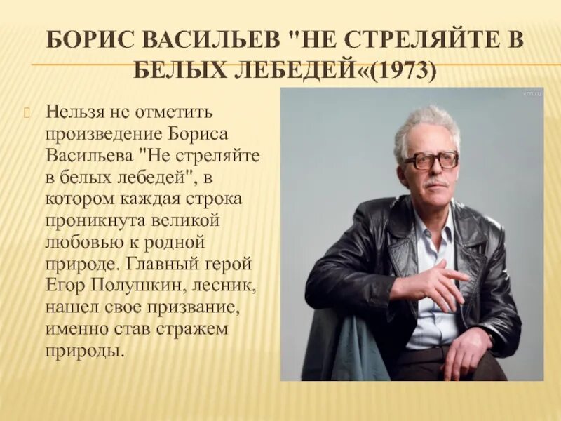 Б л васильев жизнь