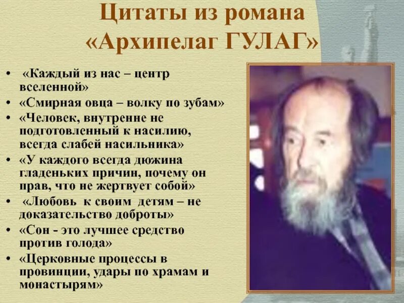 Гулаг цитаты. «архипелаг гулаг» а. и. солженицына. солженицын 2008. солженицын 1969. солженицын портрет писателя.