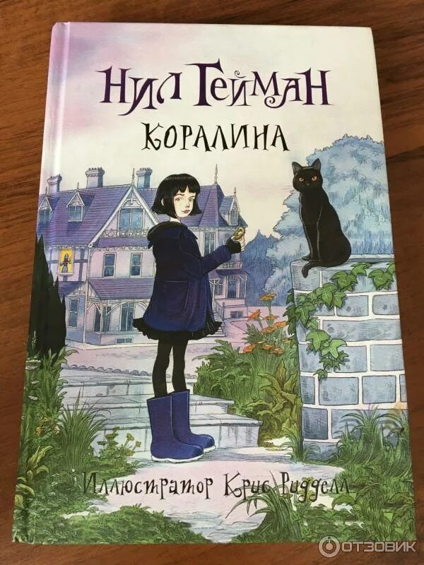 Коралина гейман краткое содержание. Коралина гейман книга. Коралина гейман книга. Коралина гейман краткое содержание. Коралина гейман краткое содержание.