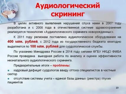 Аудиологический скрининг новорожденных