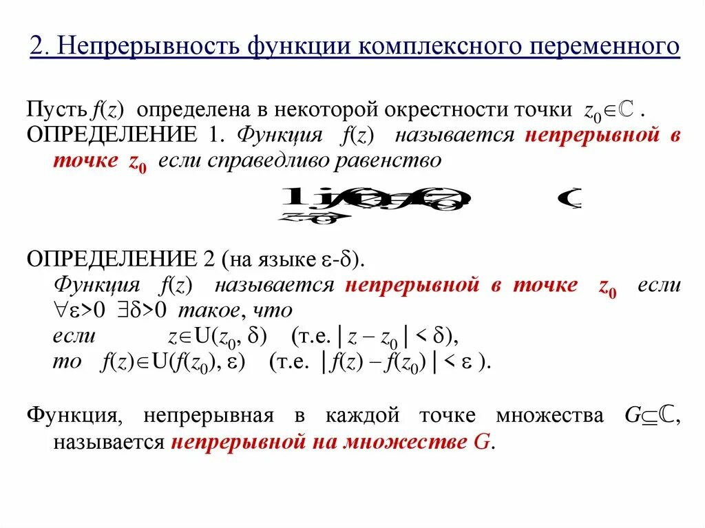 Модуль функции комплексного переменного. Предел и непрерывность функции комплексного переменного. Понятие функции комплексной переменной. Предел функции комплексной переменной.