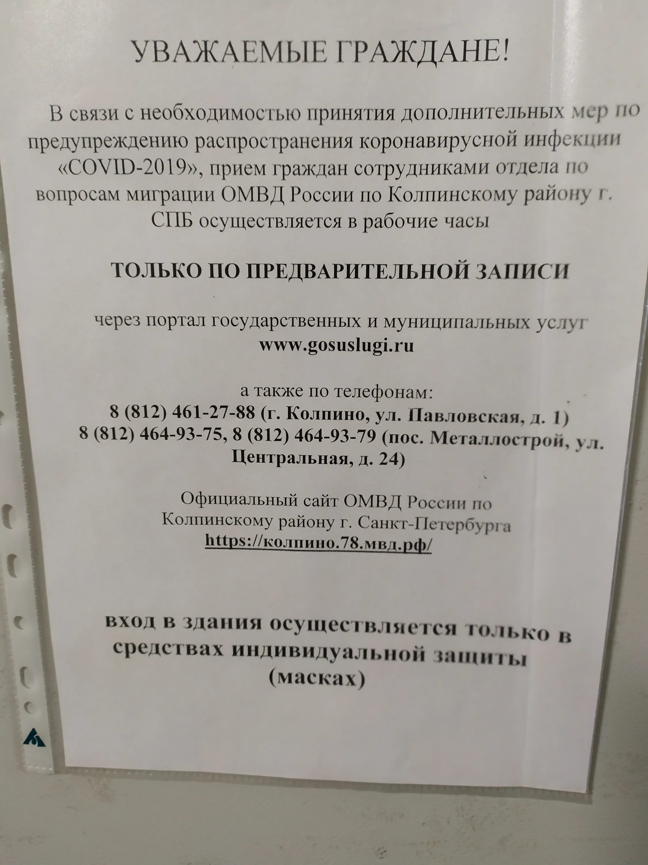 Паспортный стол павловск. Паспортный стол в Колпино на Павловской. Павловская 1 Колпино паспортный стол. Миграционная служба Колпино Павловская 1. МВД Колпино Павловская дом 1.