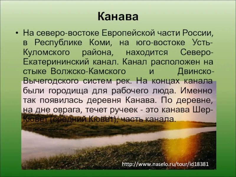 Как переводится село. Северо-Екатерининский канал Усть-Куломский район. Усть-Куломский район Республики Коми. Екатерининский канал в Республике Коми. Екатерининский канал в Пермском крае.