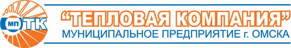 Тепловая компания. Логотипы тепловой компании Омск. МП Г Омска "тепловая компания". Логотип омских предприятия.