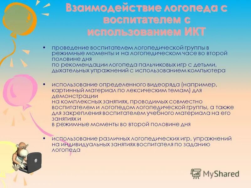 Задачи работы воспитателя логопедической группы в ДОУ. Взаимосвязь воспитателя и ребенка в режимных моментах. Занятия логопеда и воспитателя. Взаимодействие логопеда и воспитателя логопедической группы. Логопедический час в логопедической группе