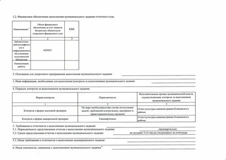Отчет по муниципальному заданию форма