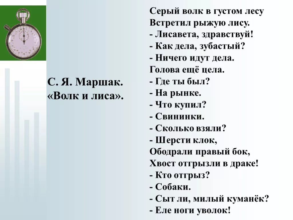 Стих серый волк в густом лесу встретил рыжую лису. Стихотворение волк и леса. Маршак серый волк в густом лесу. Серый волк в густом лесу. В лесной гуще текст