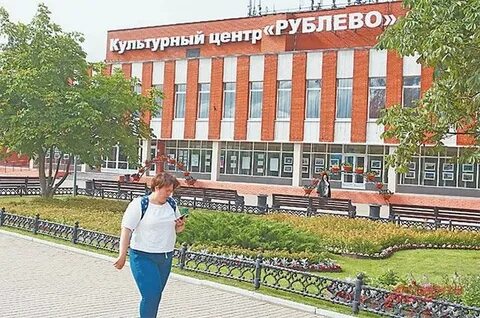 Москва культурный центр рублево