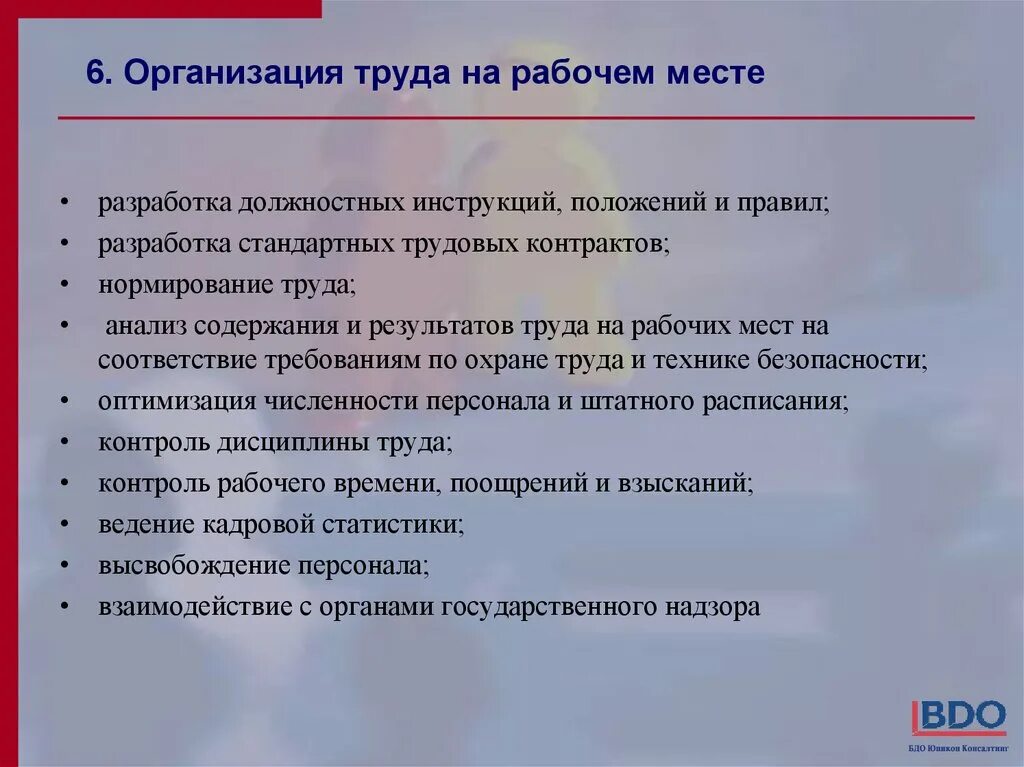 Организация труда на рабочем месте. Алгоритм организации рабочего места. Методы организации труда на рабочем месте. Основы организации рабочих мест.