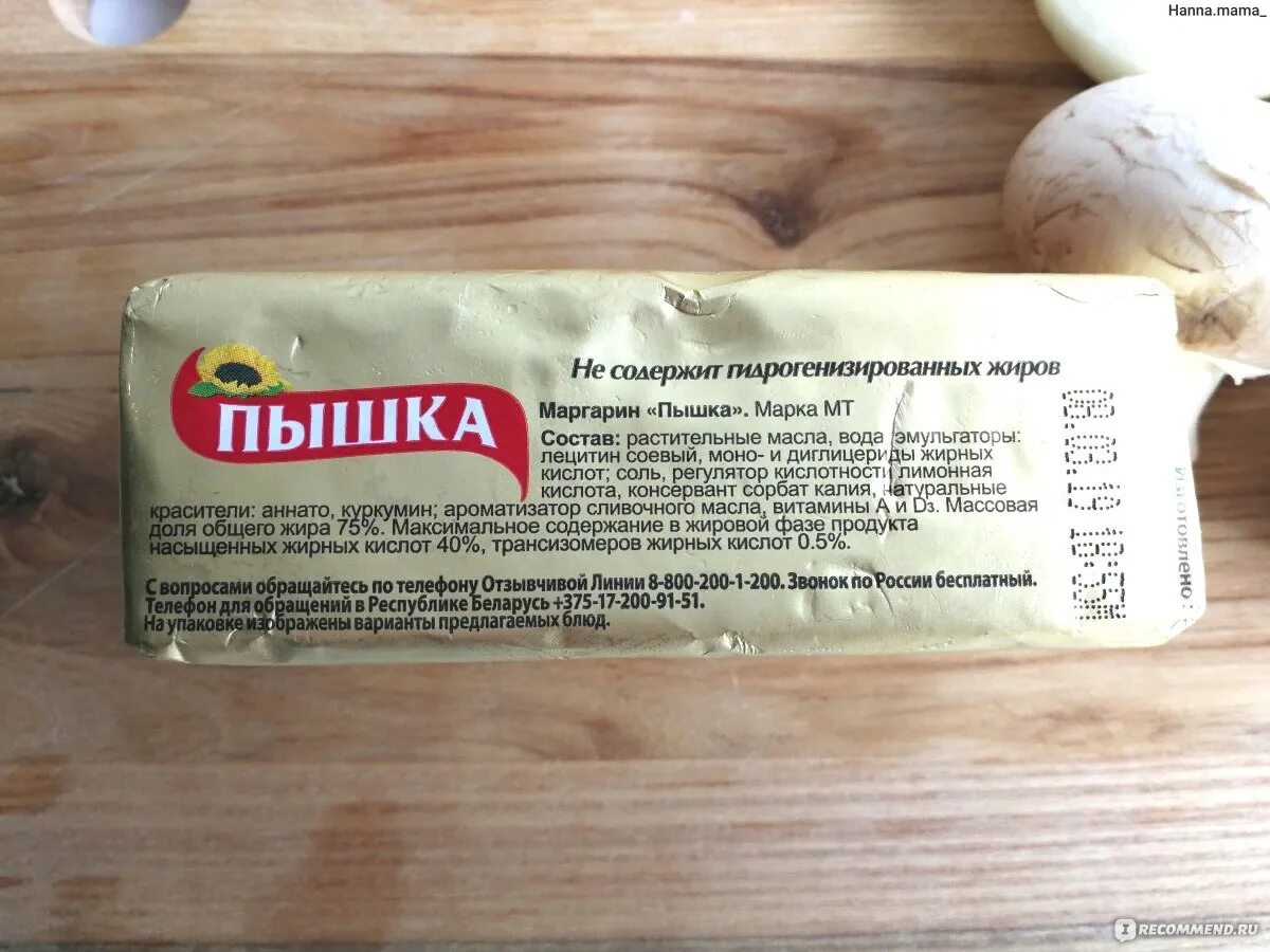 Маргарин растительный продукт. Пышка маргарин 200гр. Маргарин упаковка. Маргарин состав. Маргарин пышка состав.