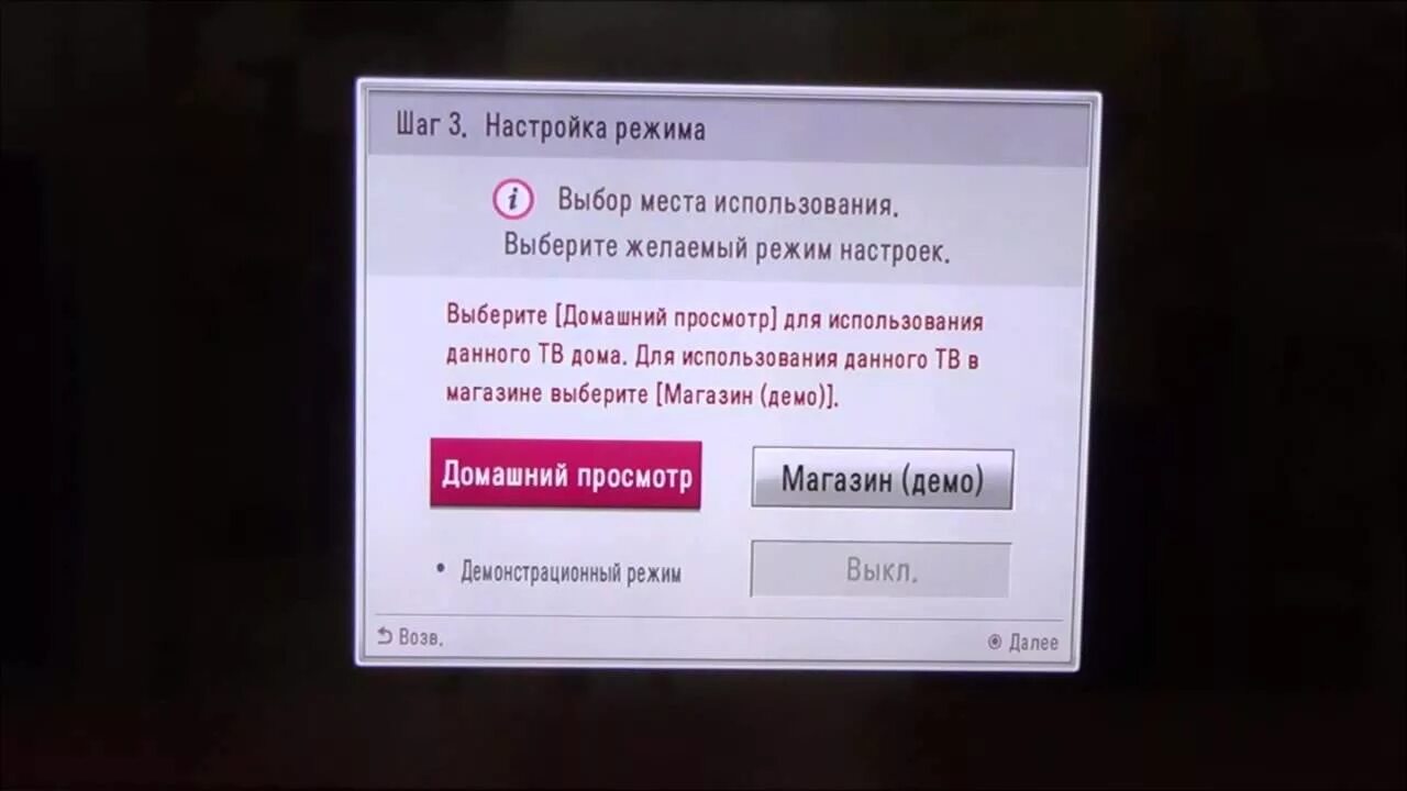 Как отключить видео на телевизоре. Режим в магазине на телевизоре LG. Телевизор LG 3д. Как отключить демо режим на телевизоре LG. Как убрать демо режим на LG.