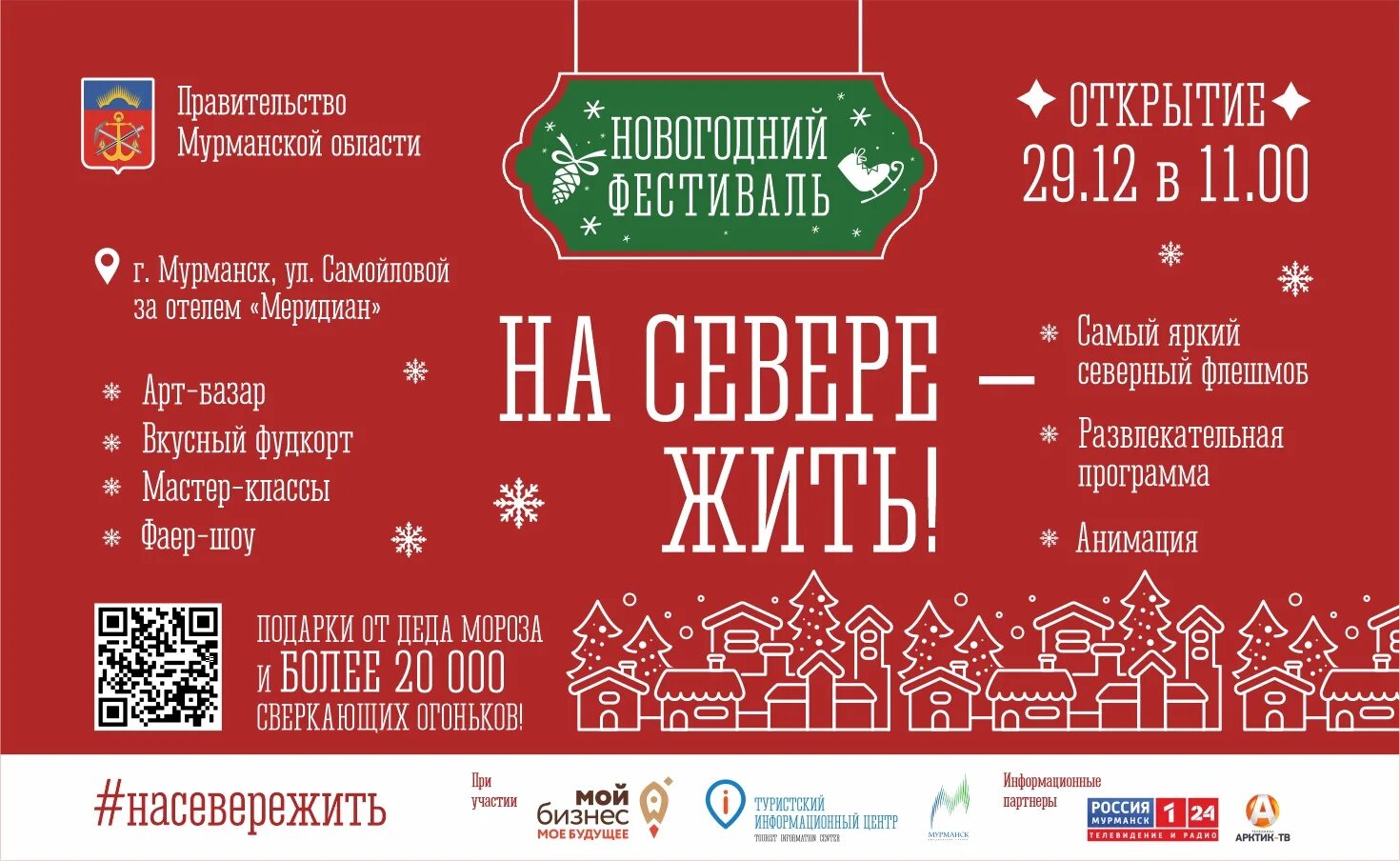 на севере жить проекты. программа на севере жить. брендбук на севере жить. брендбук на севере жить. на севере жить надпись.