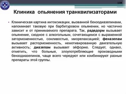 Алкогольном или ином опьянении