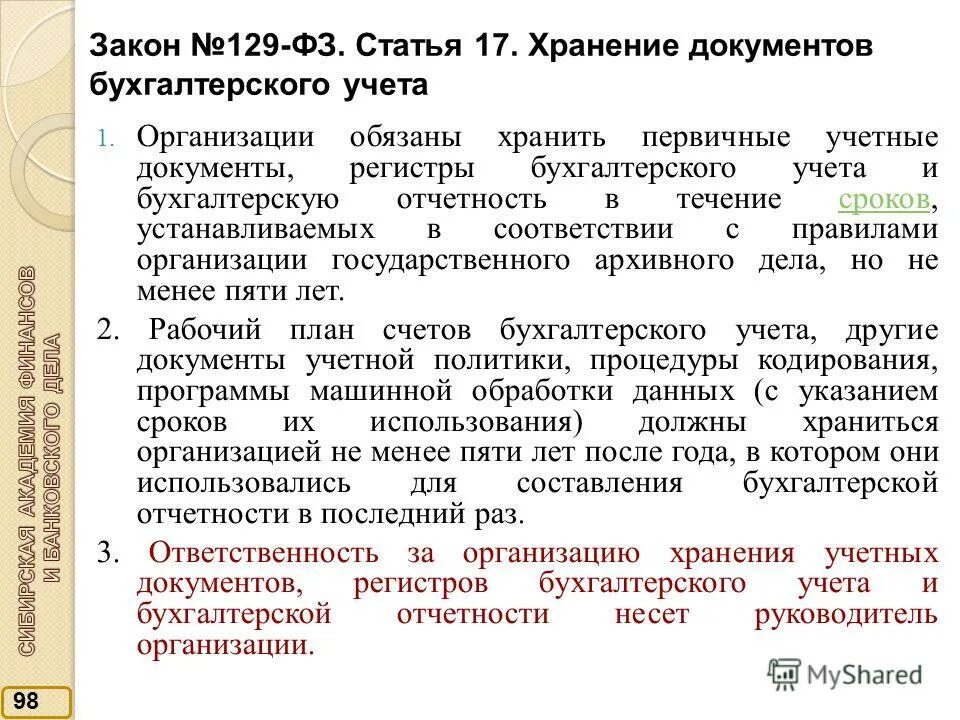Ответственность за нарушение делопроизводства. Сроки хранения учетных документов. Порядок хранения бухгалтерских документов. Хранение первичных документов ответственность. Нарушение правил хранения архивных документов.