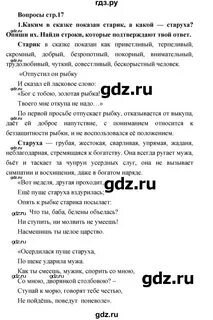 Литература 2 класс стр 148