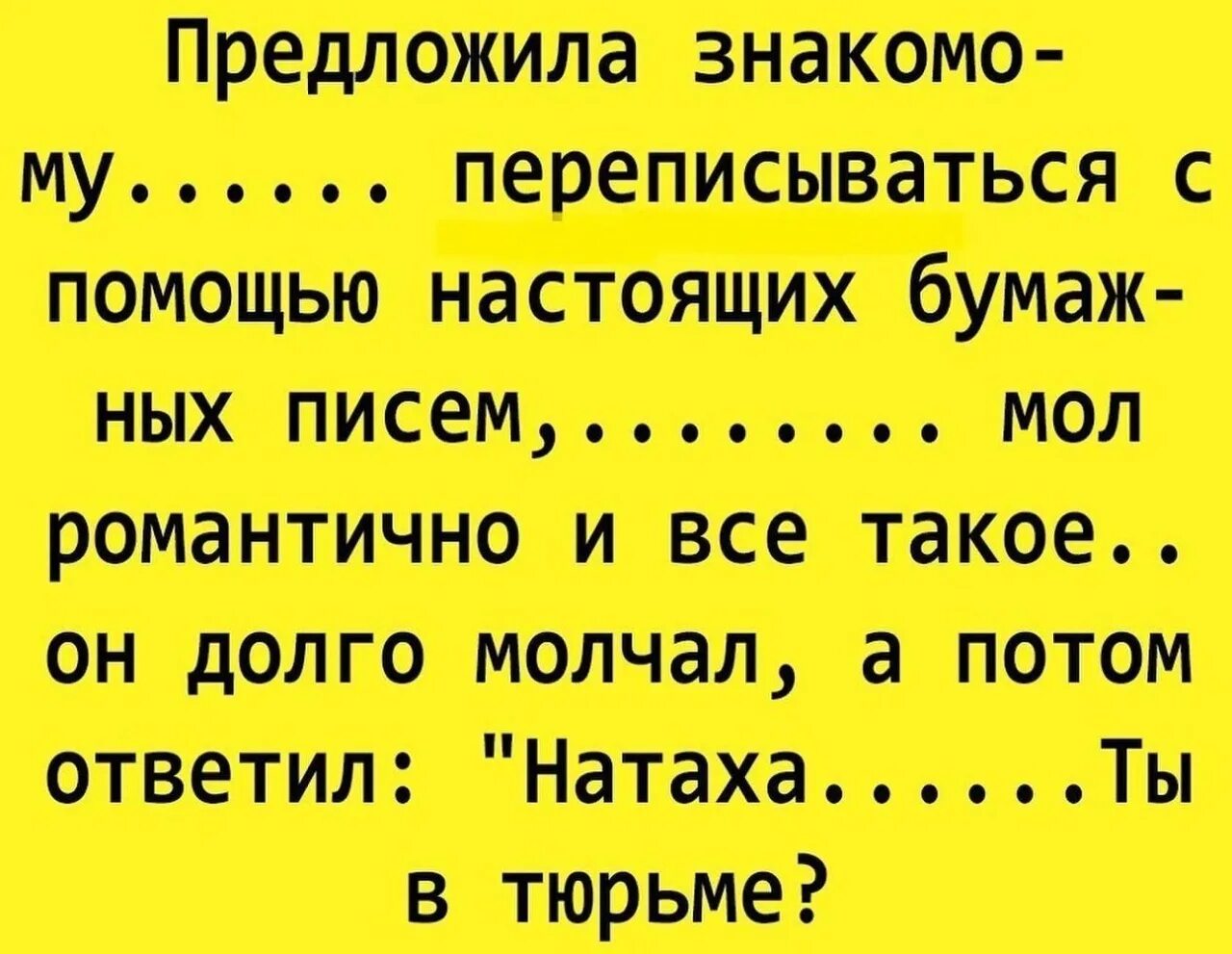 Письменные шутки. Анекдоты. Анекдоты письменные смешные. Шутки письменно. Анекдот понравился