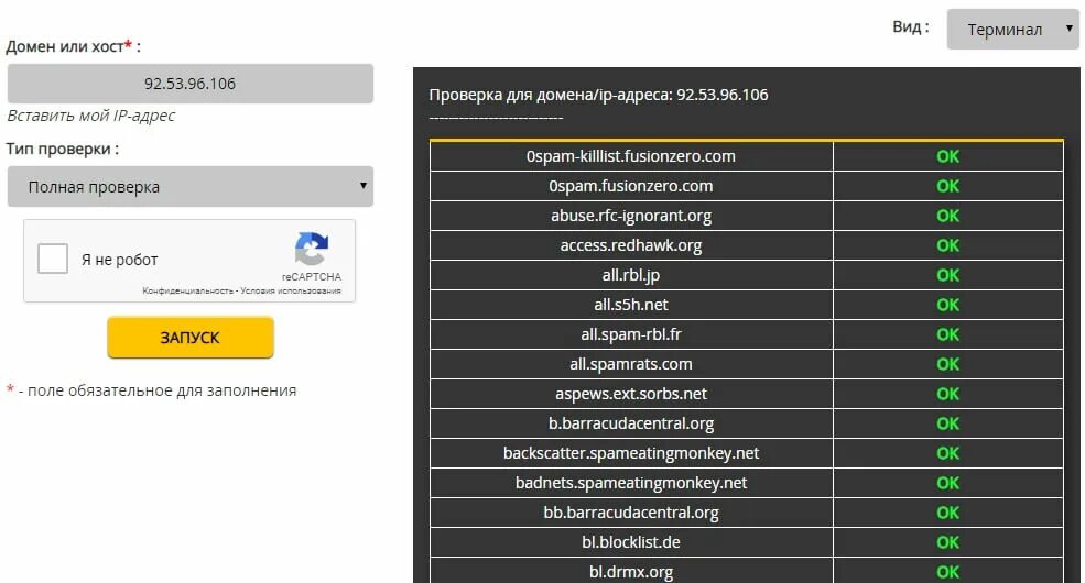 Спам базы телефонов. Спам базы IP. Проверка IP. Проверка IP на спам. Спам IP адреса список.